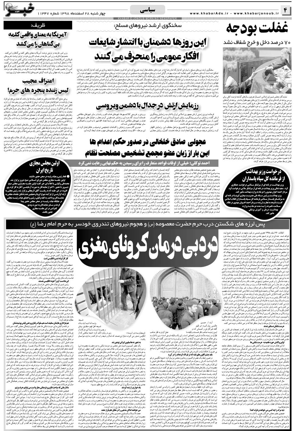 مشاهده صفحه ۴ روزنامه خبرجنوب تاریخ ۲۸ اسفند سال ۱۳۹۸