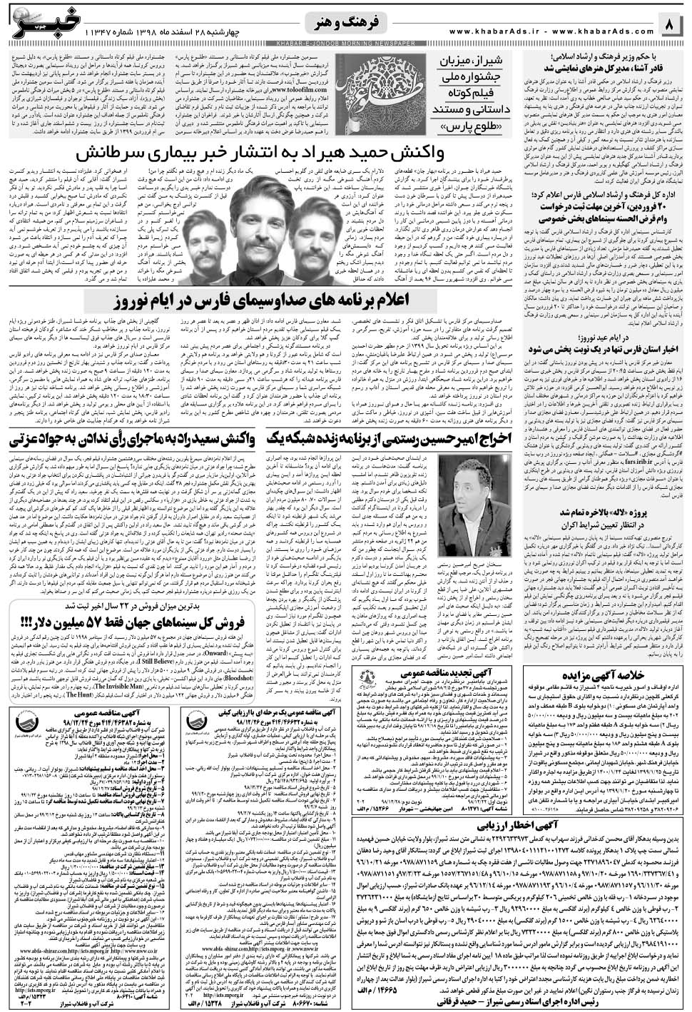 مشاهده صفحه ۸ روزنامه خبرجنوب تاریخ ۲۸ اسفند سال ۱۳۹۸
