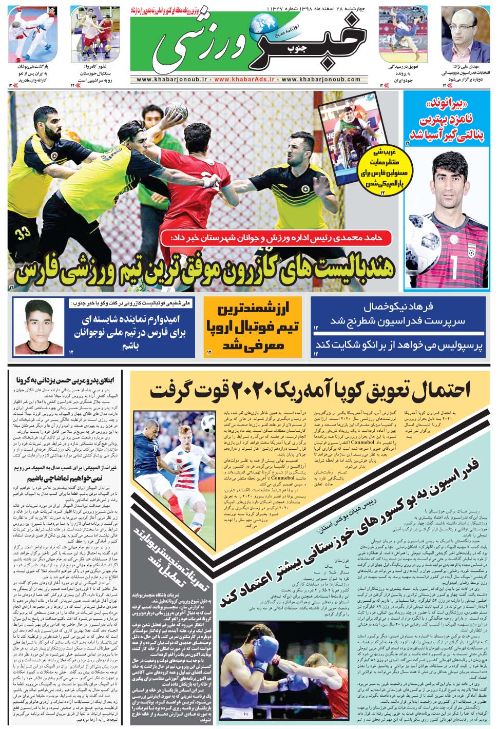 مشاهده صفحه ۹ روزنامه خبرجنوب تاریخ ۲۸ اسفند سال ۱۳۹۸