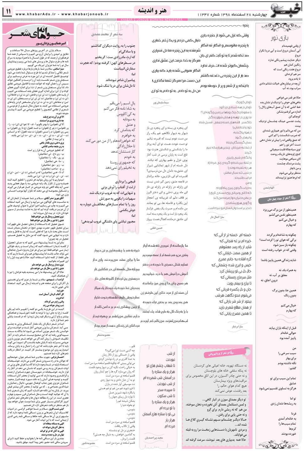 مشاهده صفحه ۱۱ روزنامه خبرجنوب تاریخ ۲۸ اسفند سال ۱۳۹۸