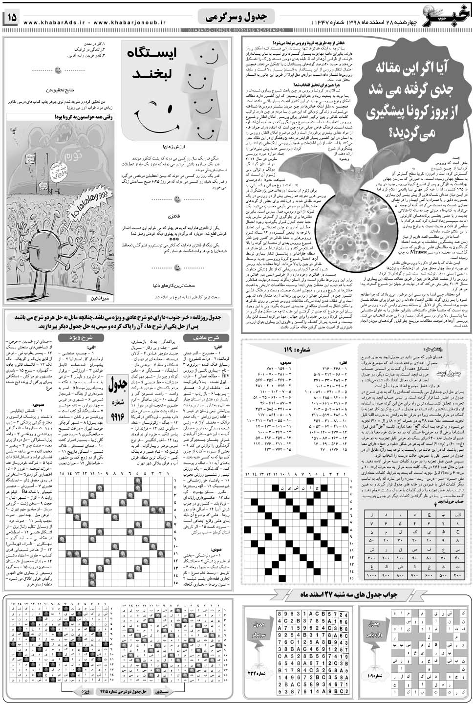 مشاهده صفحه ۱۵ روزنامه خبرجنوب تاریخ ۲۸ اسفند سال ۱۳۹۸