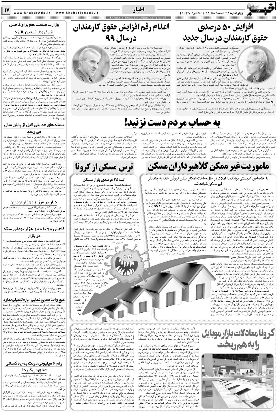 مشاهده صفحه ۱۷ روزنامه خبرجنوب تاریخ ۲۸ اسفند سال ۱۳۹۸