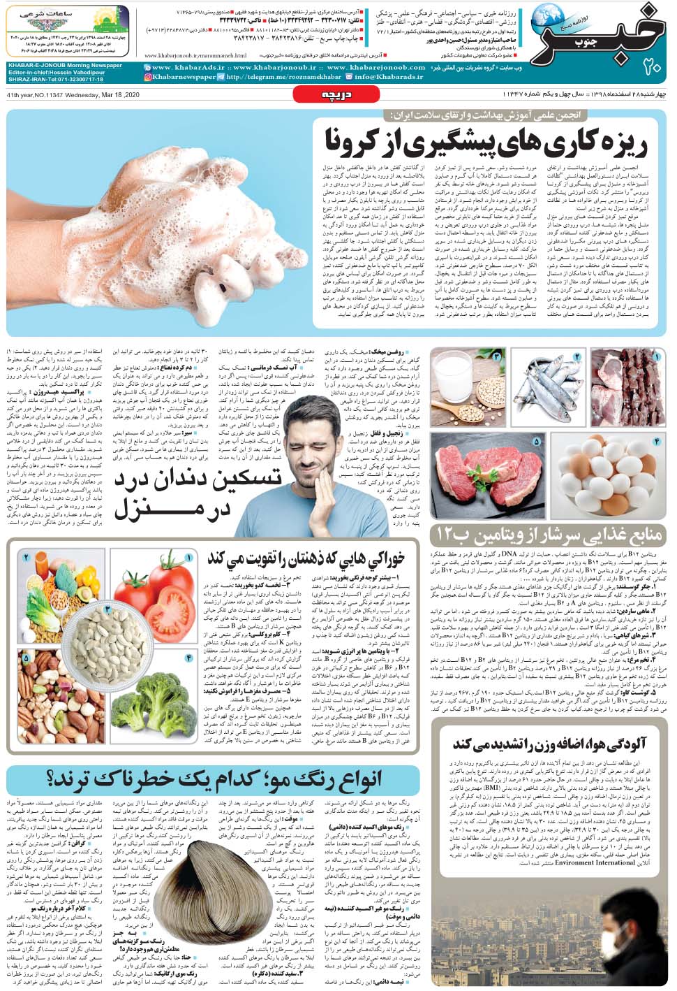 مشاهده صفحه ۲۰ روزنامه خبرجنوب تاریخ ۲۸ اسفند سال ۱۳۹۸