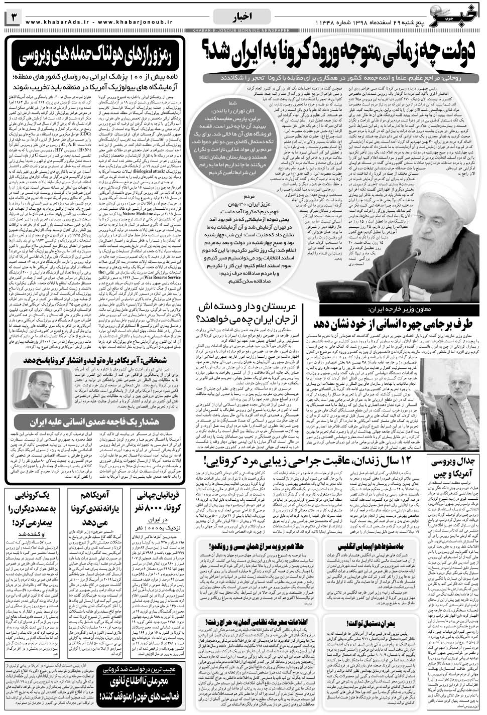 مشاهده صفحه ۳ روزنامه خبرجنوب تاریخ ۲۹ اسفند سال ۱۳۹۸