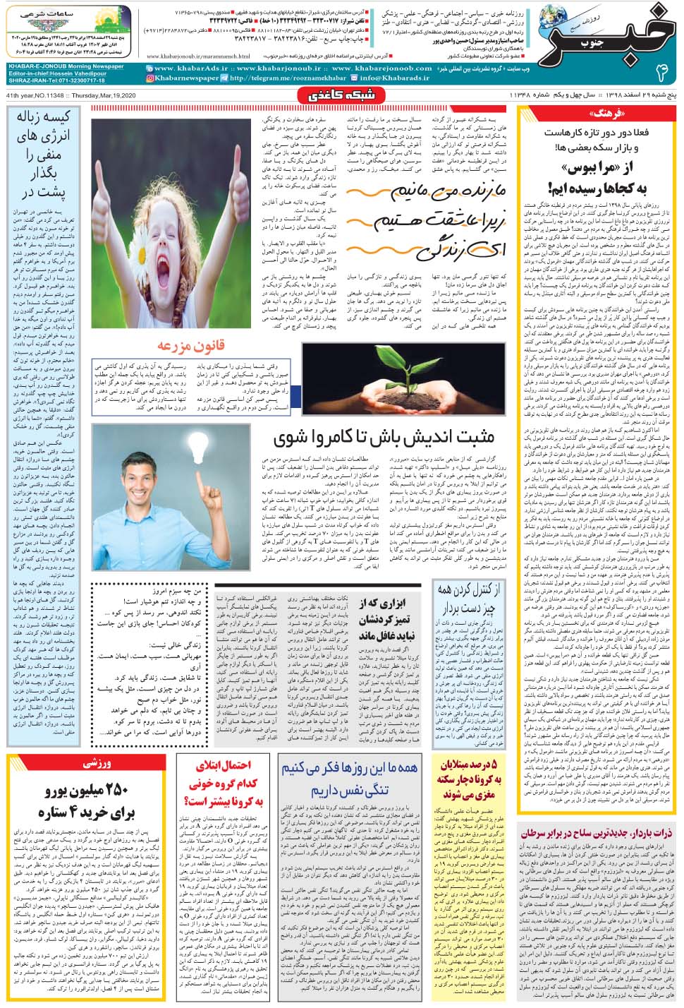 مشاهده صفحه ۴ روزنامه خبرجنوب تاریخ ۲۹ اسفند سال ۱۳۹۸