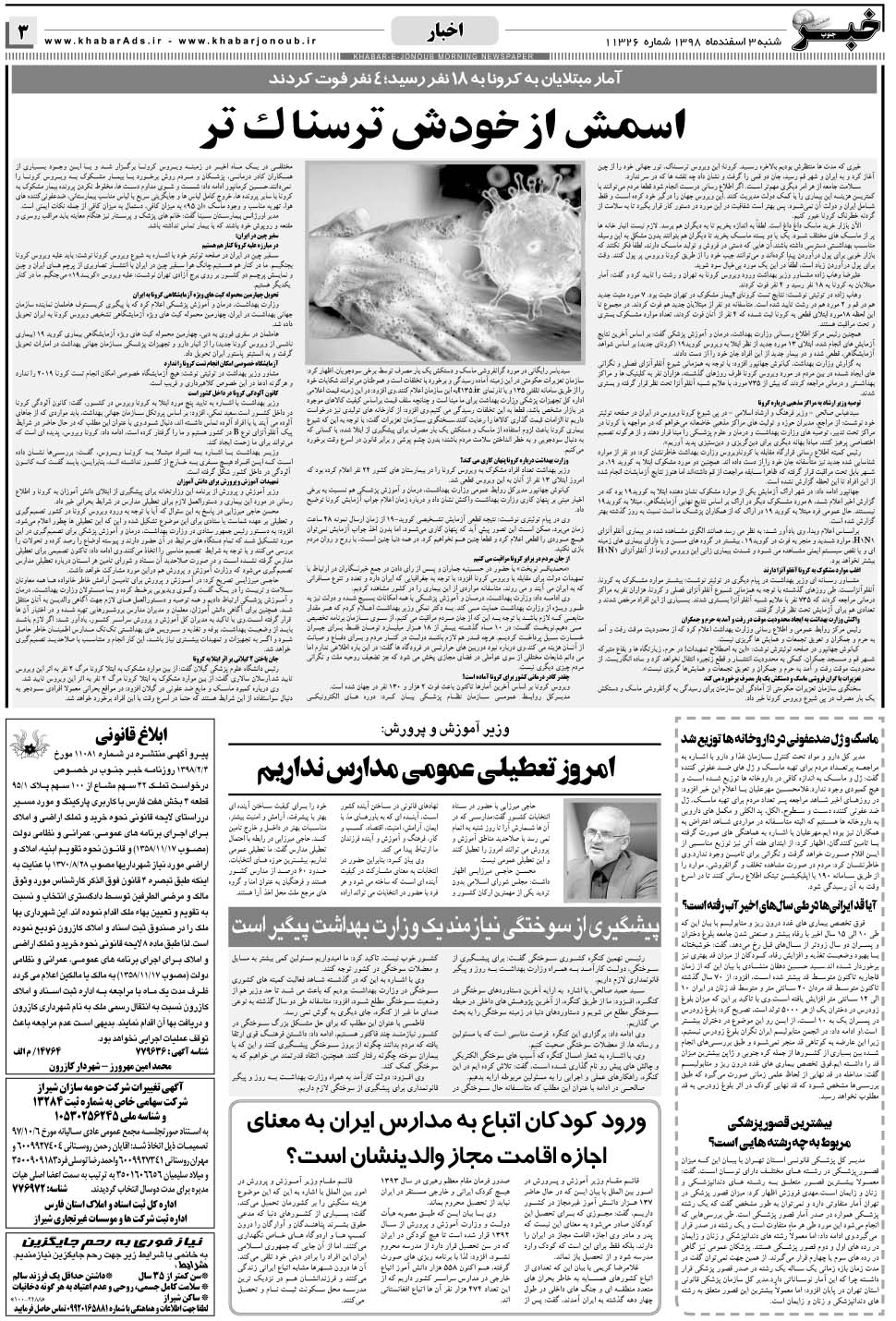 مشاهده صفحه ۳ روزنامه خبرجنوب تاریخ ۳ اسفند سال ۱۳۹۸