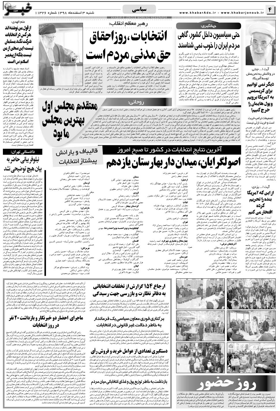 مشاهده صفحه ۴ روزنامه خبرجنوب تاریخ ۳ اسفند سال ۱۳۹۸