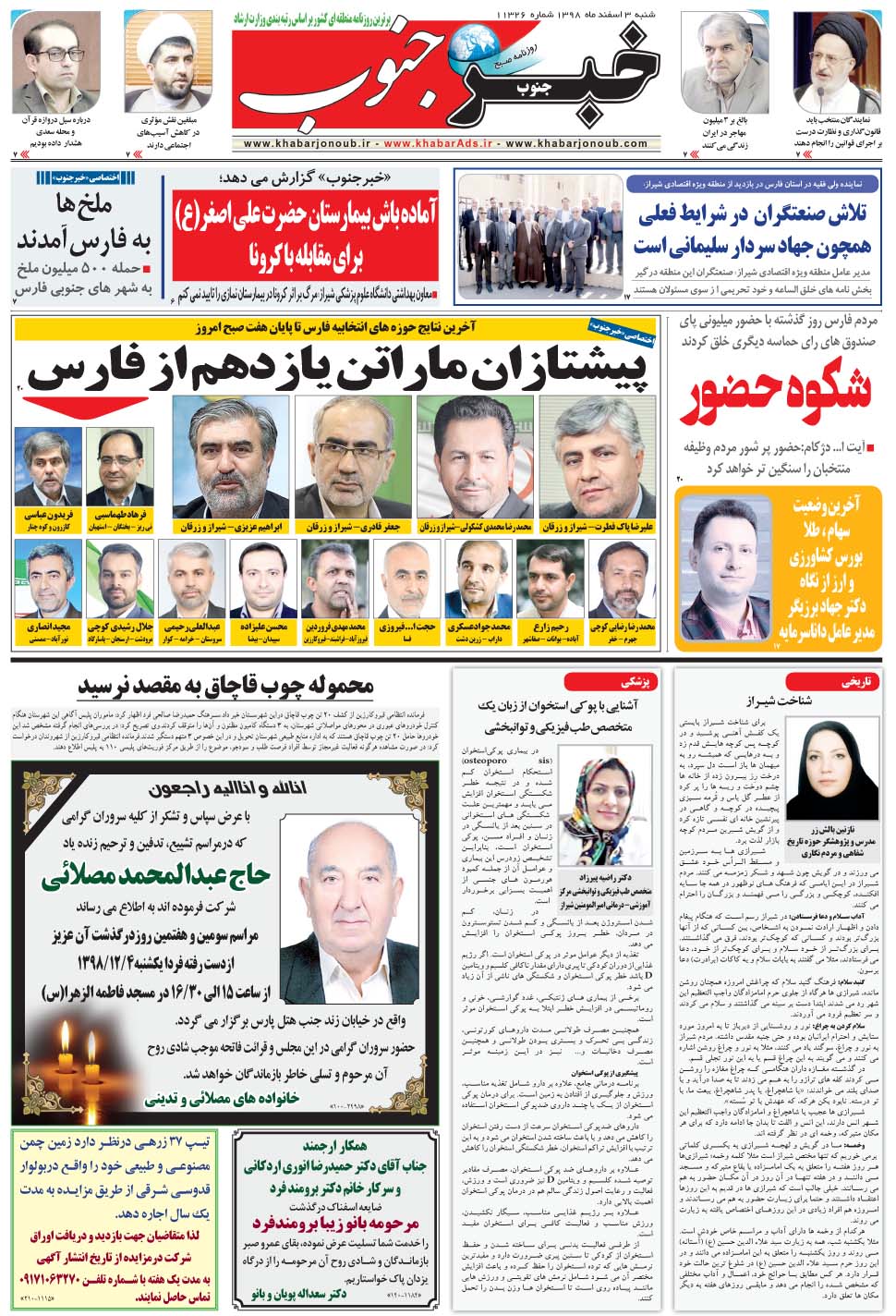 مشاهده صفحه ۵ روزنامه خبرجنوب تاریخ ۳ اسفند سال ۱۳۹۸