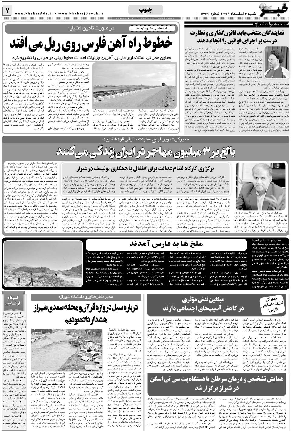 مشاهده صفحه ۷ روزنامه خبرجنوب تاریخ ۳ اسفند سال ۱۳۹۸