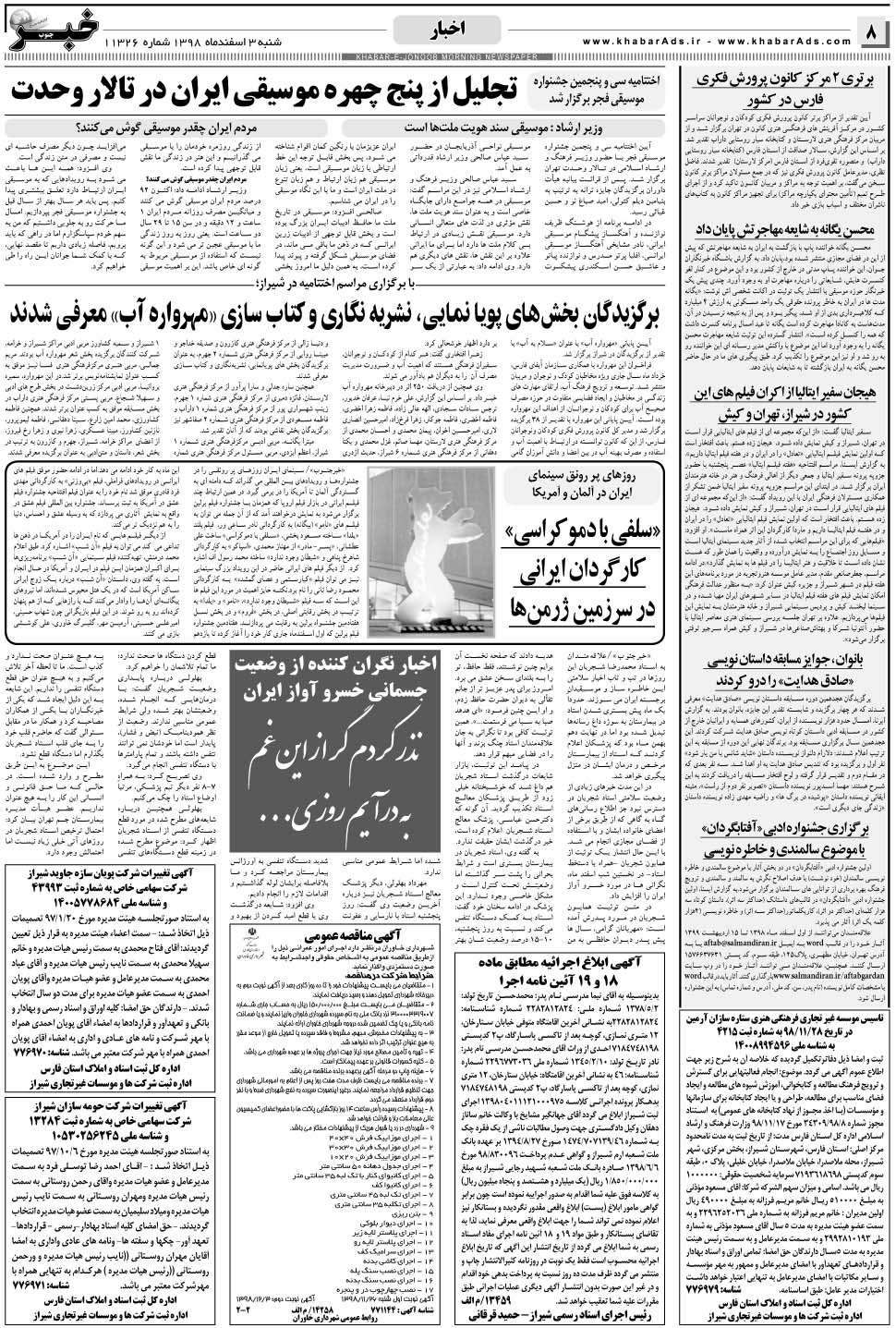 مشاهده صفحه ۸ روزنامه خبرجنوب تاریخ ۳ اسفند سال ۱۳۹۸