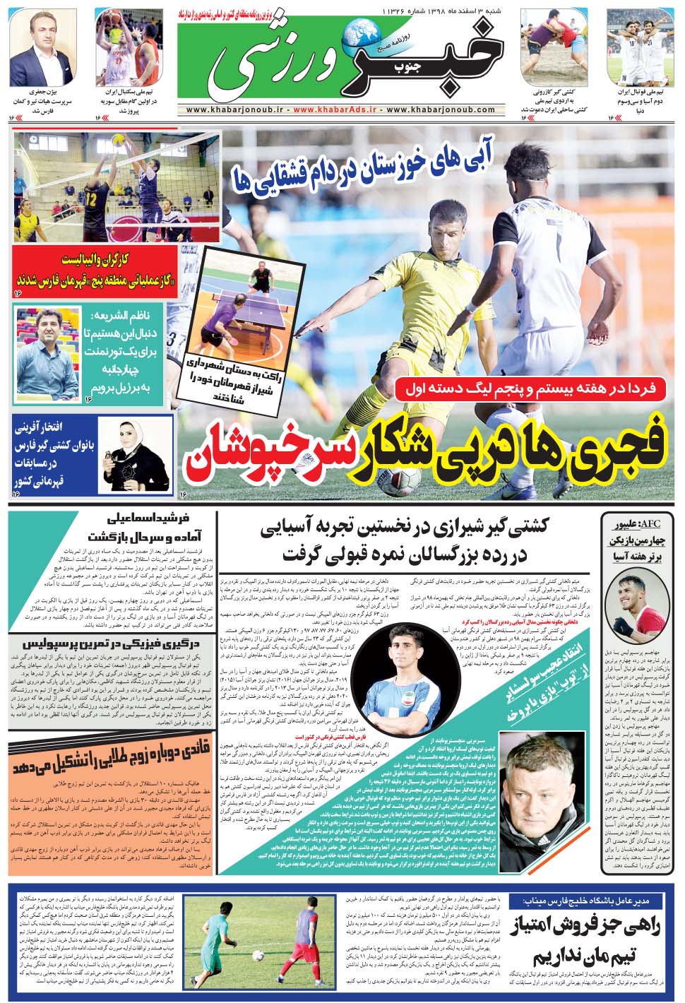 مشاهده صفحه ۹ روزنامه خبرجنوب تاریخ ۳ اسفند سال ۱۳۹۸