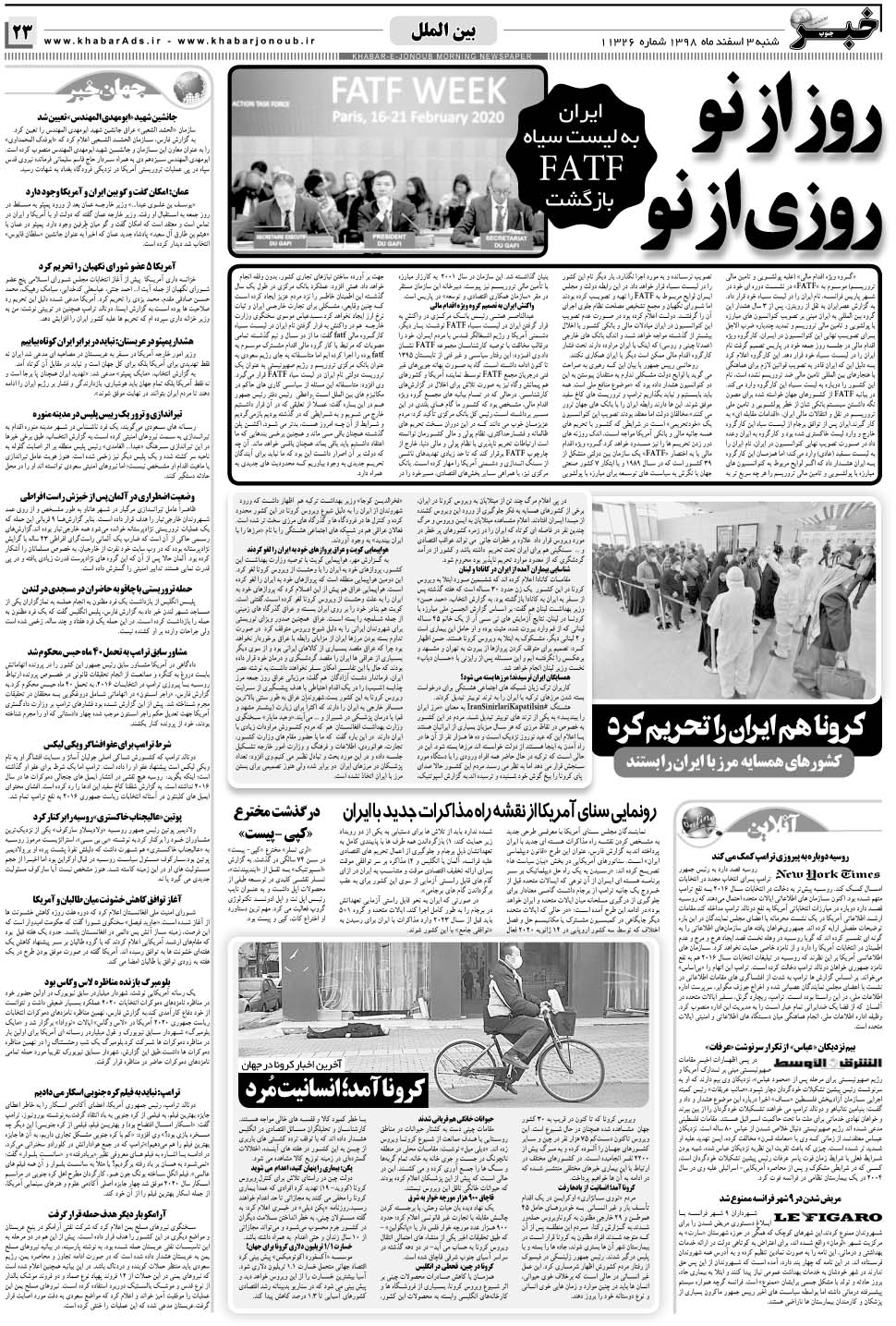 مشاهده صفحه ۲۳ روزنامه خبرجنوب تاریخ ۳ اسفند سال ۱۳۹۸