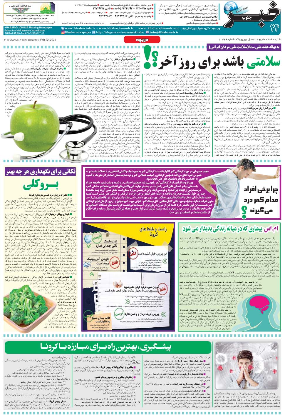 مشاهده صفحه ۲۴ روزنامه خبرجنوب تاریخ ۳ اسفند سال ۱۳۹۸