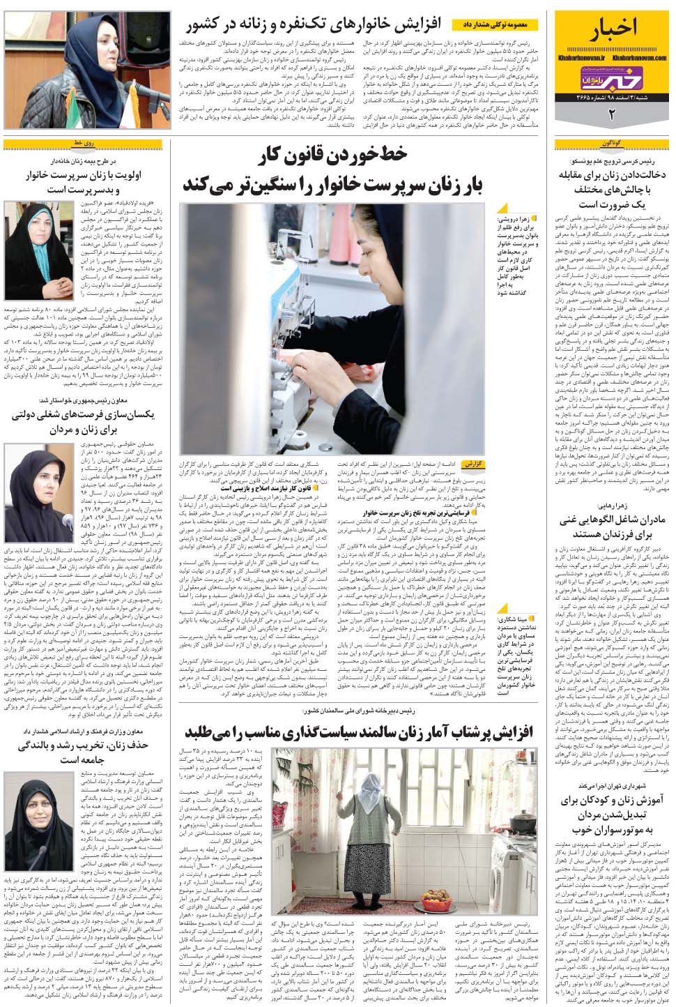 مشاهده صفحه ۲۶ روزنامه خبرجنوب تاریخ ۳ اسفند سال ۱۳۹۸