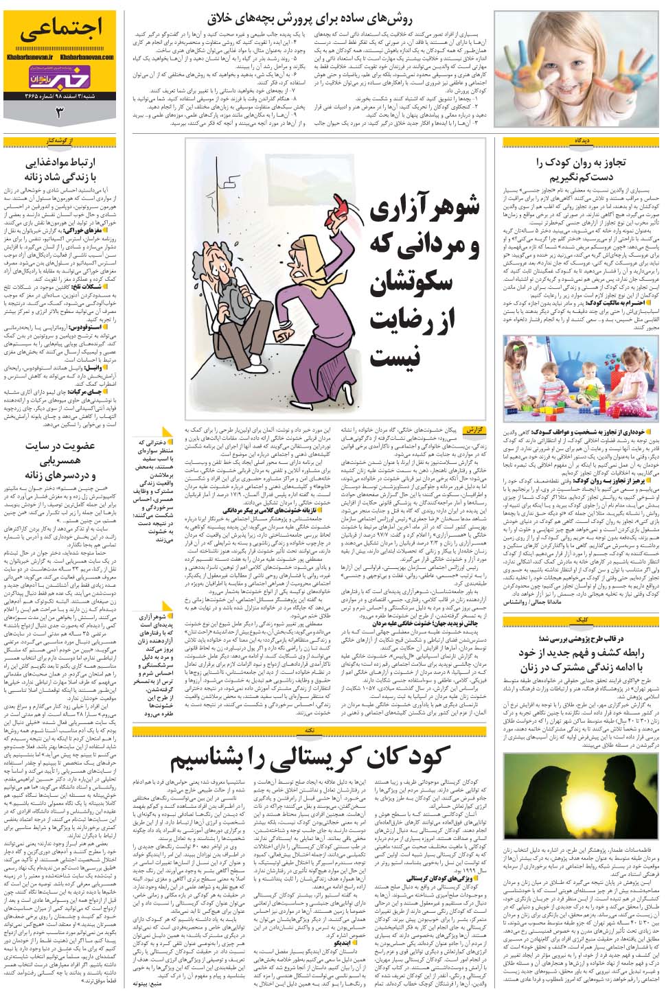 مشاهده صفحه ۲۷ روزنامه خبرجنوب تاریخ ۳ اسفند سال ۱۳۹۸