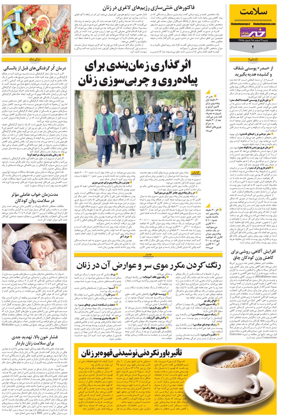 مشاهده صفحه ۲۸ روزنامه خبرجنوب تاریخ ۳ اسفند سال ۱۳۹۸
