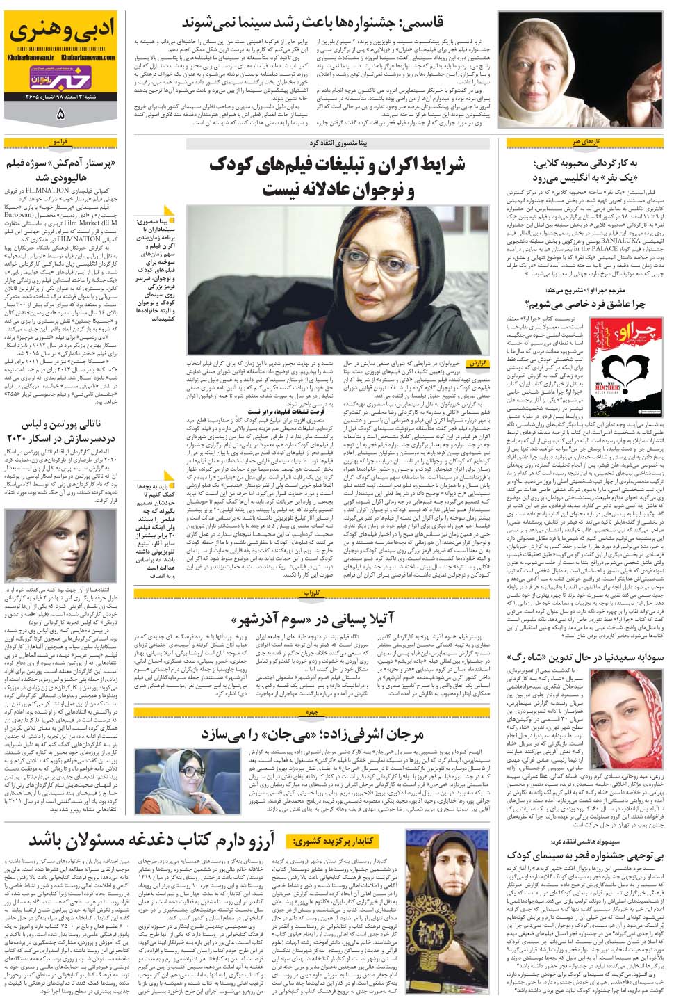 مشاهده صفحه ۲۹ روزنامه خبرجنوب تاریخ ۳ اسفند سال ۱۳۹۸