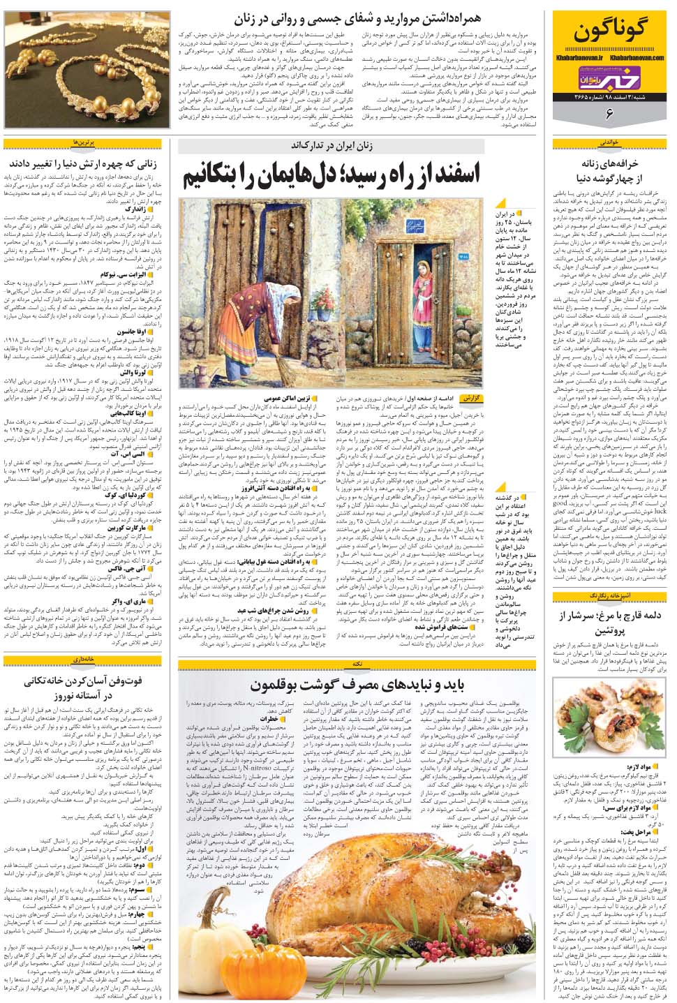 مشاهده صفحه ۳۰ روزنامه خبرجنوب تاریخ ۳ اسفند سال ۱۳۹۸
