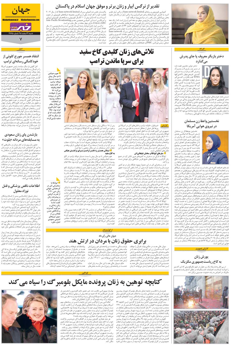 مشاهده صفحه ۳۱ روزنامه خبرجنوب تاریخ ۳ اسفند سال ۱۳۹۸
