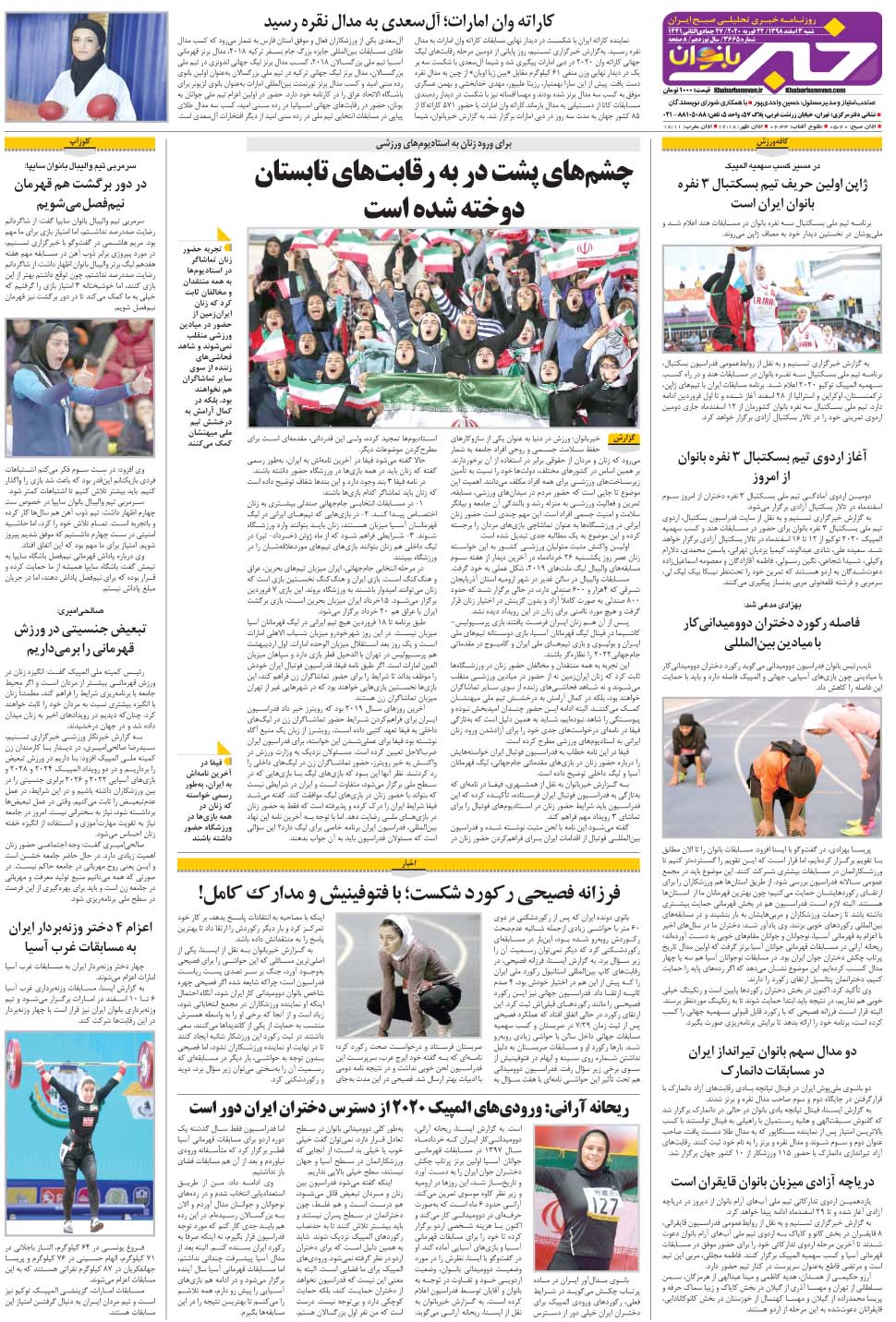 مشاهده صفحه ۳۲ روزنامه خبرجنوب تاریخ ۳ اسفند سال ۱۳۹۸