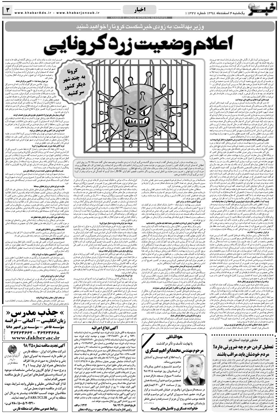 مشاهده صفحه ۳ روزنامه خبرجنوب تاریخ ۴ اسفند سال ۱۳۹۸
