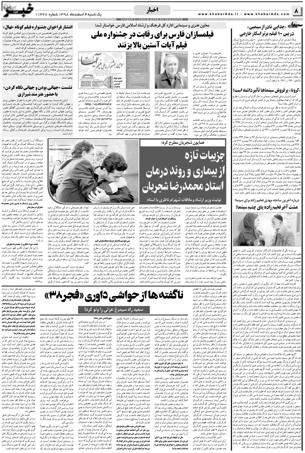 مشاهده صفحه ۸ روزنامه خبرجنوب تاریخ ۴ اسفند سال ۱۳۹۸