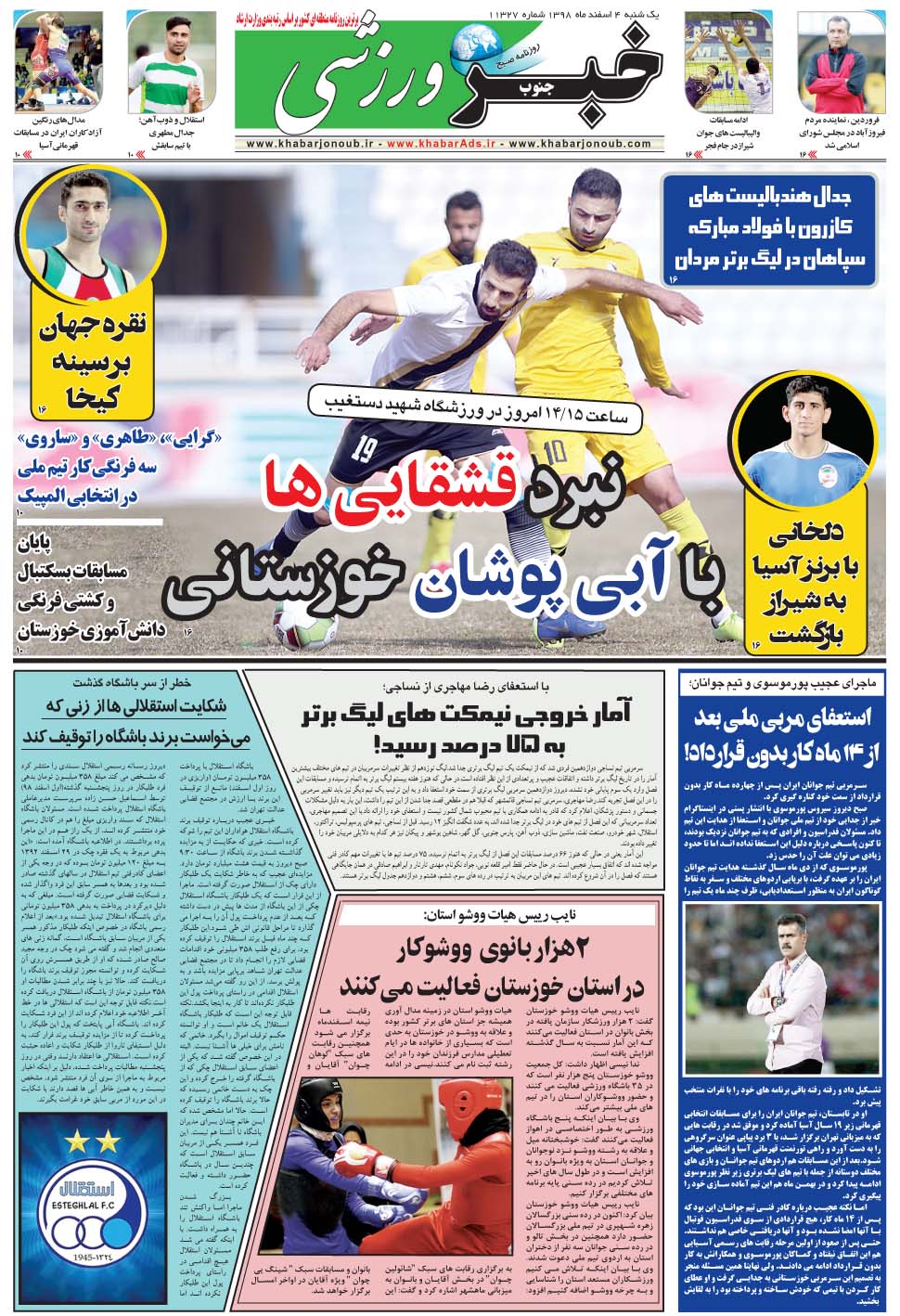 مشاهده صفحه ۹ روزنامه خبرجنوب تاریخ ۴ اسفند سال ۱۳۹۸
