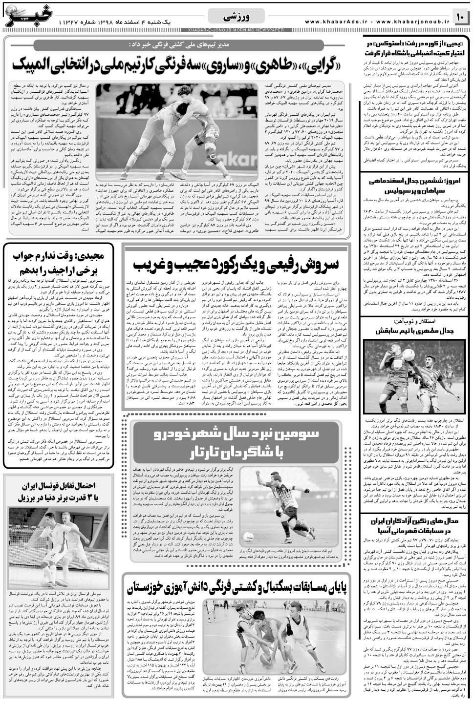 مشاهده صفحه ۱۰ روزنامه خبرجنوب تاریخ ۴ اسفند سال ۱۳۹۸