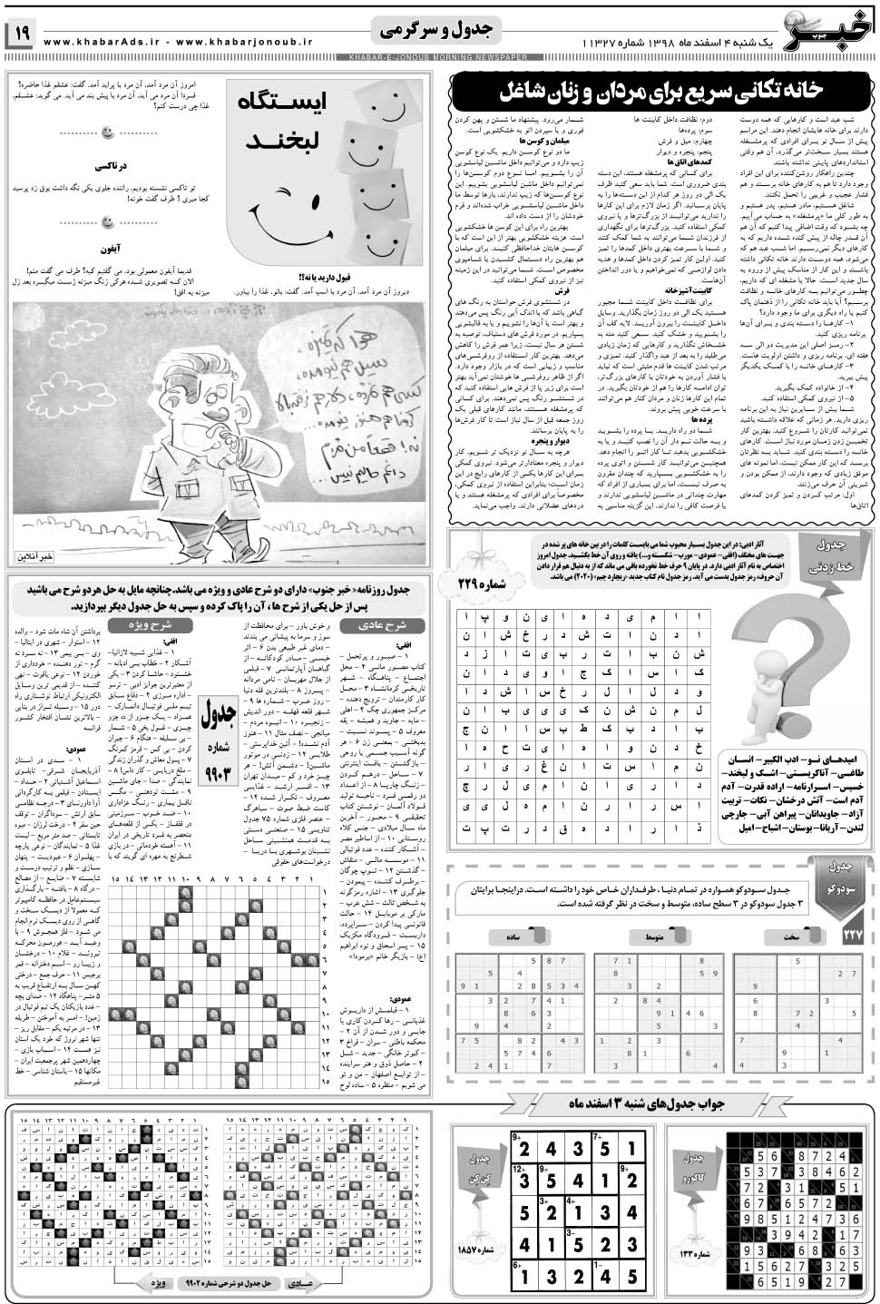 مشاهده صفحه ۱۹ روزنامه خبرجنوب تاریخ ۴ اسفند سال ۱۳۹۸