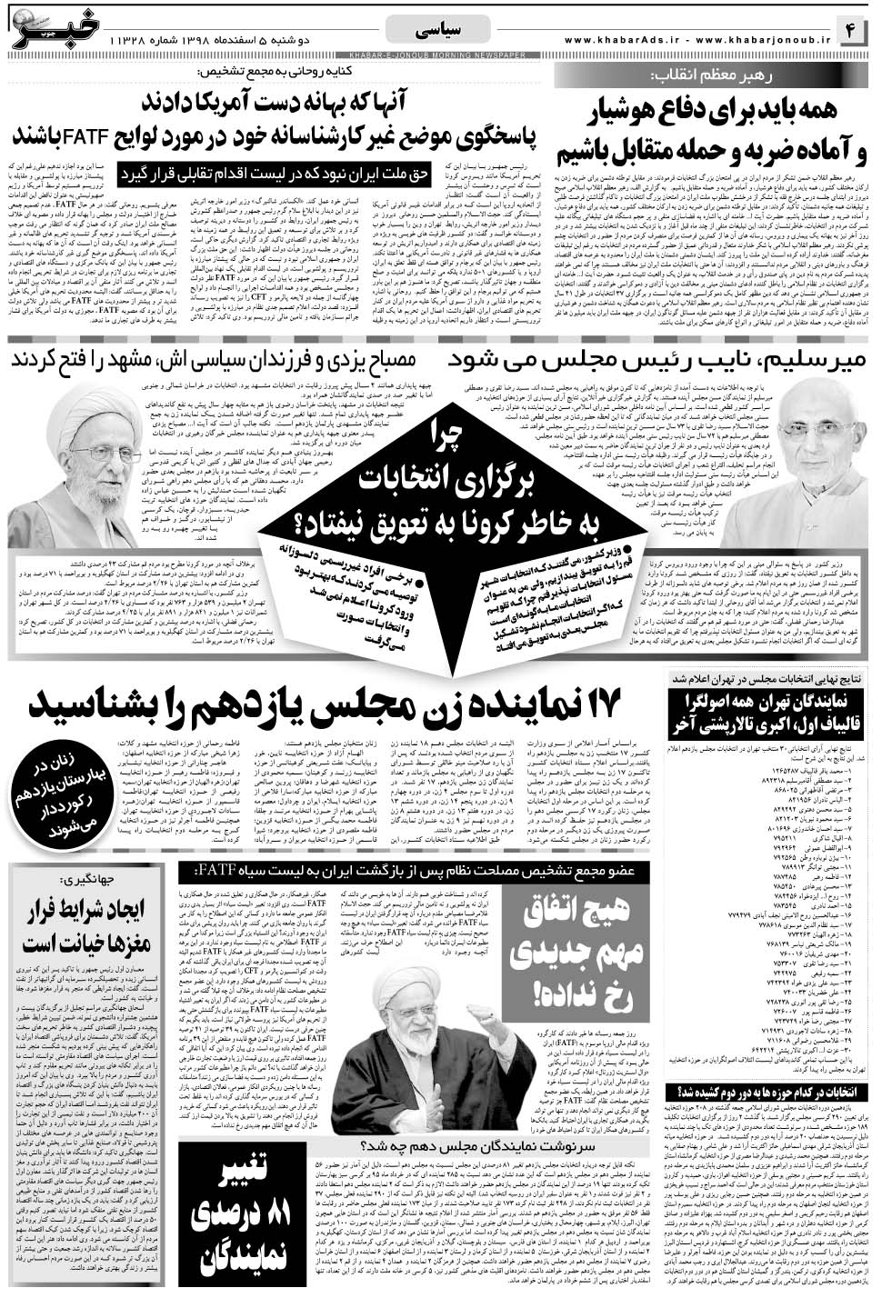 مشاهده صفحه ۴ روزنامه خبرجنوب تاریخ ۵ اسفند سال ۱۳۹۸