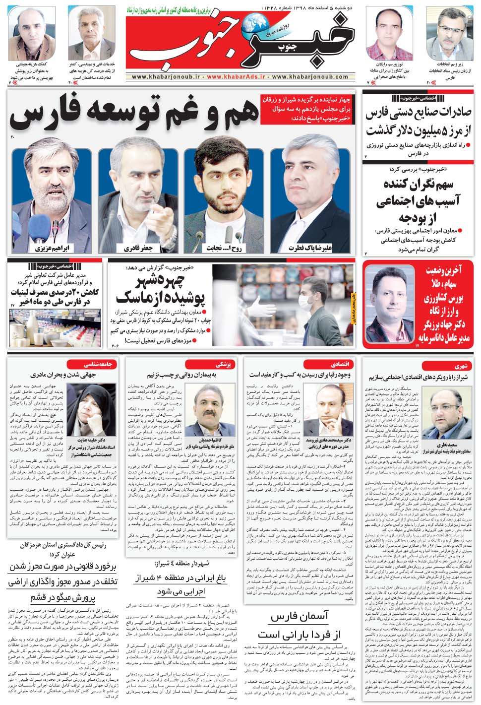 مشاهده صفحه ۵ روزنامه خبرجنوب تاریخ ۵ اسفند سال ۱۳۹۸