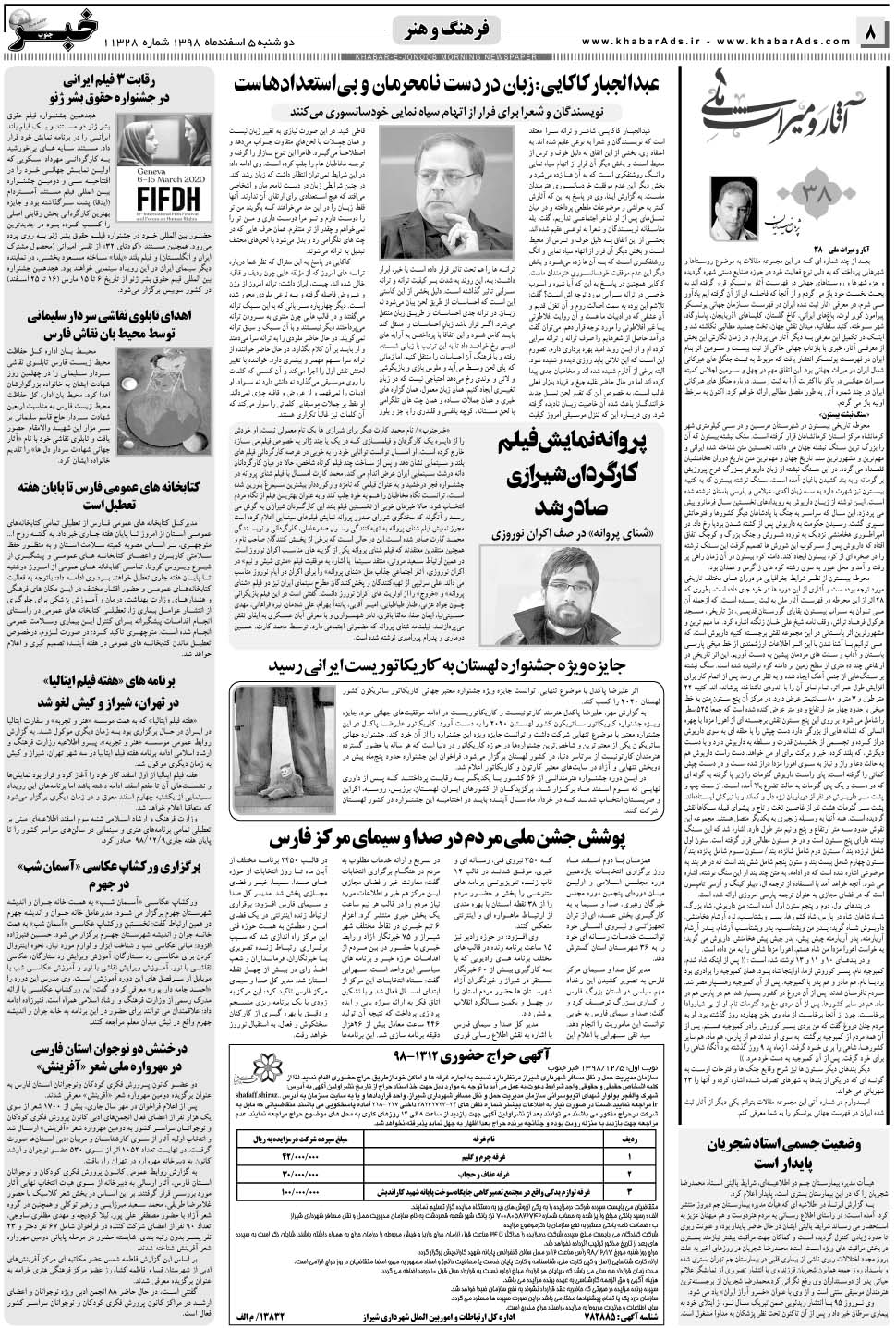مشاهده صفحه ۸ روزنامه خبرجنوب تاریخ ۵ اسفند سال ۱۳۹۸