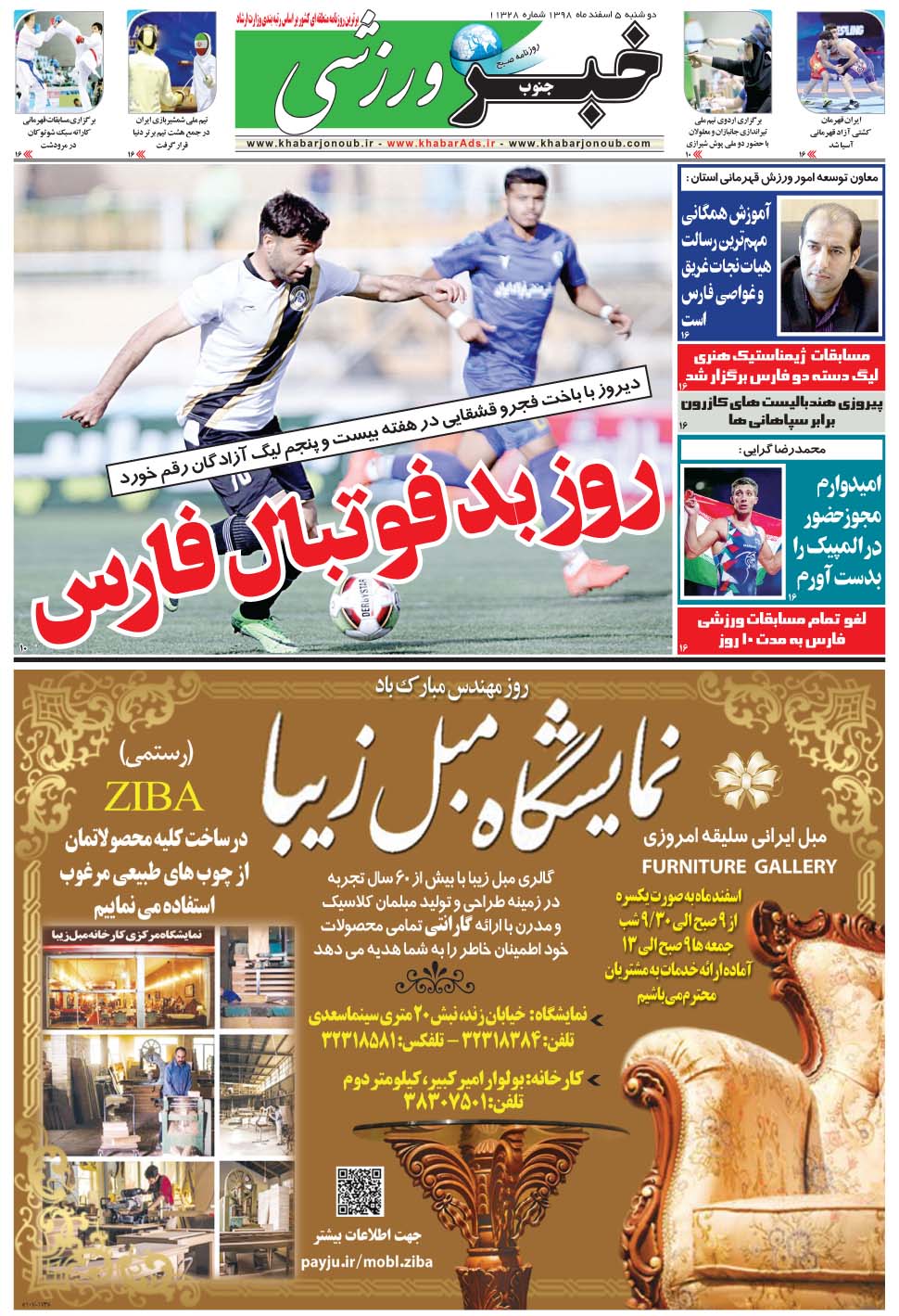 مشاهده صفحه ۹ روزنامه خبرجنوب تاریخ ۵ اسفند سال ۱۳۹۸