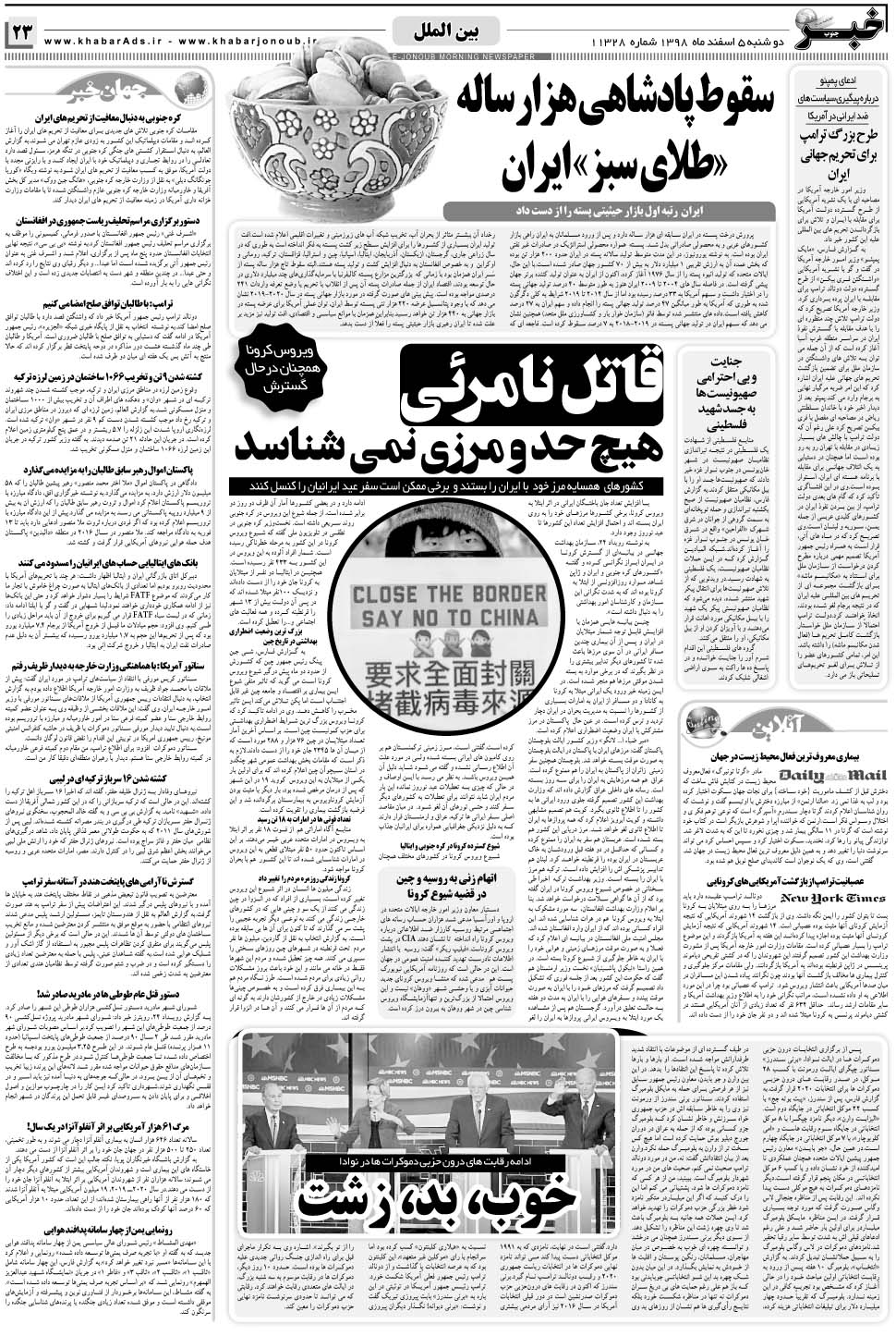 مشاهده صفحه ۲۳ روزنامه خبرجنوب تاریخ ۵ اسفند سال ۱۳۹۸