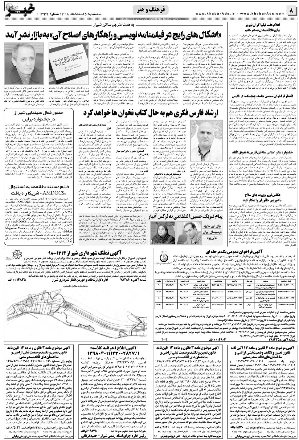 مشاهده صفحه ۸ روزنامه خبرجنوب تاریخ ۶ اسفند سال ۱۳۹۸