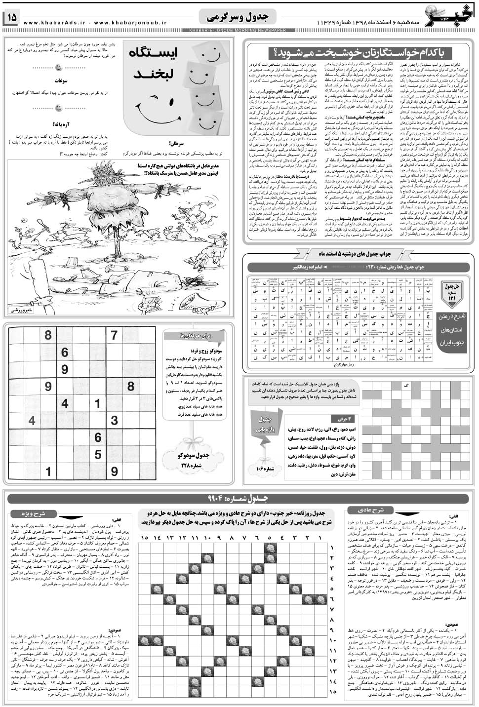 مشاهده صفحه ۱۵ روزنامه خبرجنوب تاریخ ۶ اسفند سال ۱۳۹۸