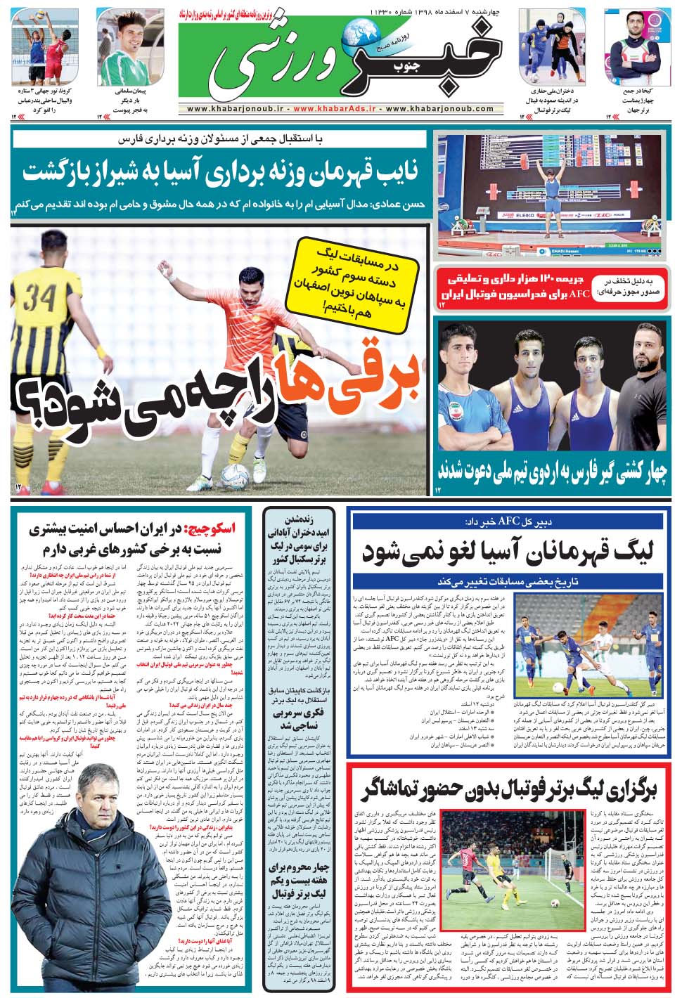 مشاهده صفحه ۹ روزنامه خبرجنوب تاریخ ۷ اسفند سال ۱۳۹۸