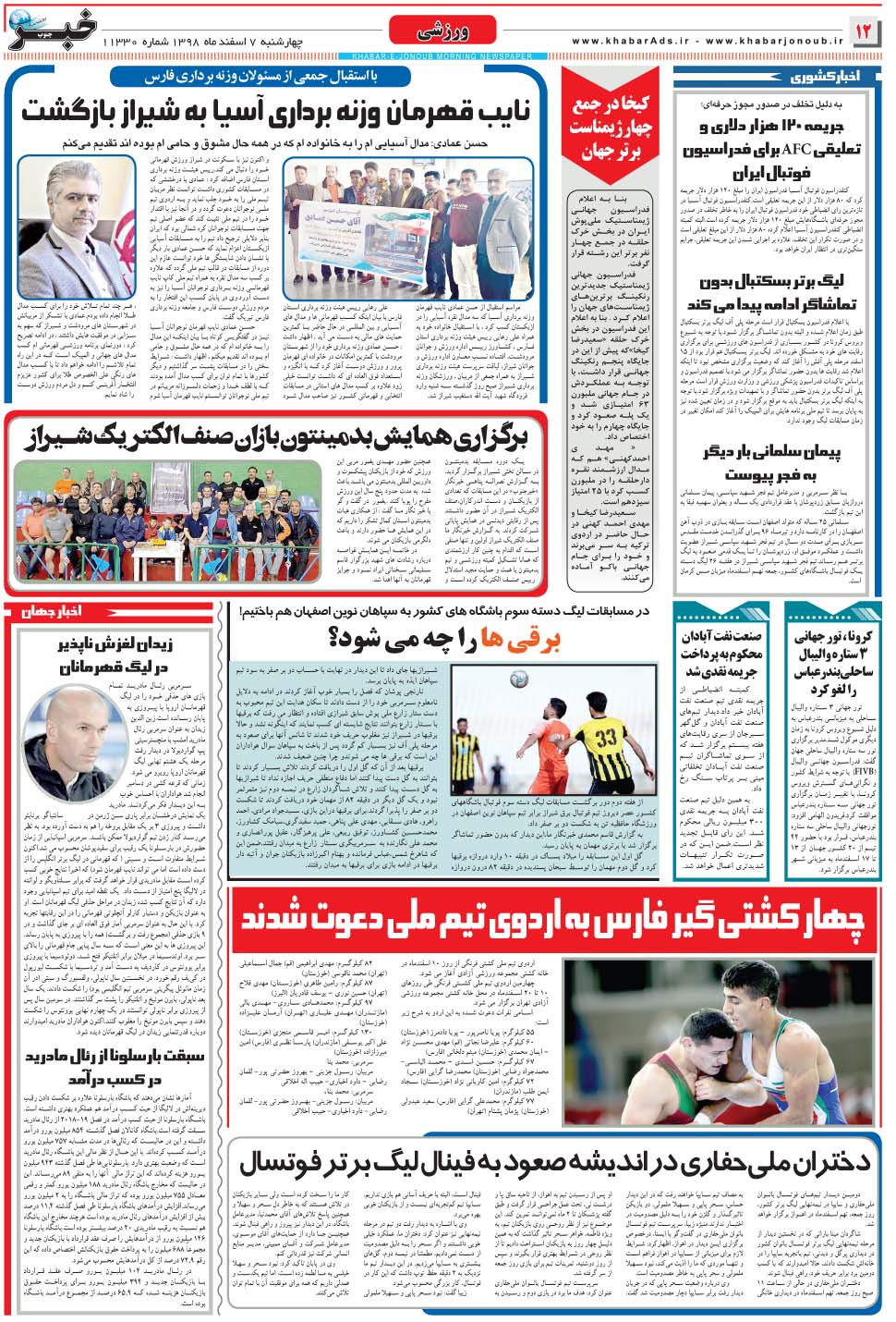 مشاهده صفحه ۱۲ روزنامه خبرجنوب تاریخ ۷ اسفند سال ۱۳۹۸