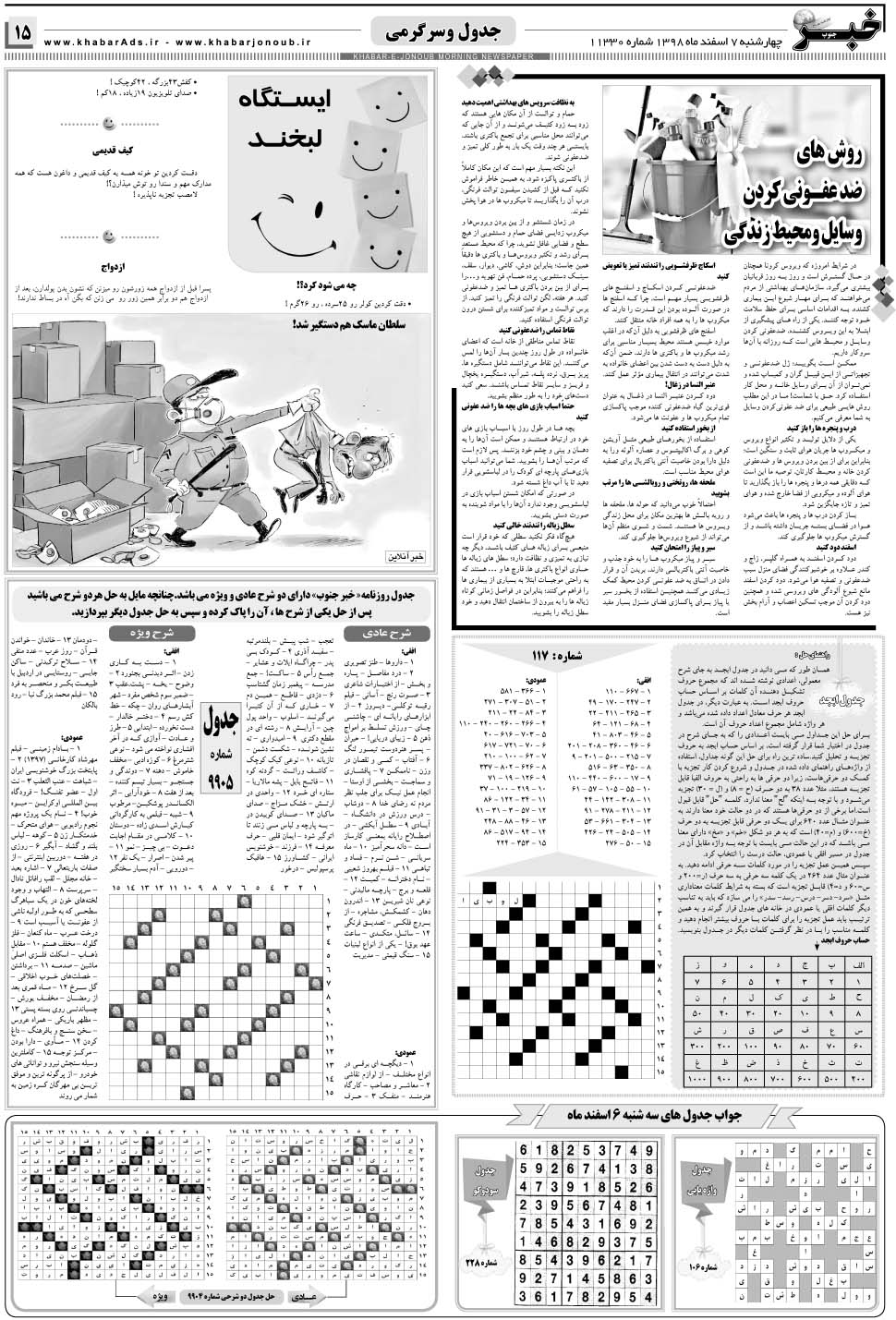 مشاهده صفحه ۱۵ روزنامه خبرجنوب تاریخ ۷ اسفند سال ۱۳۹۸