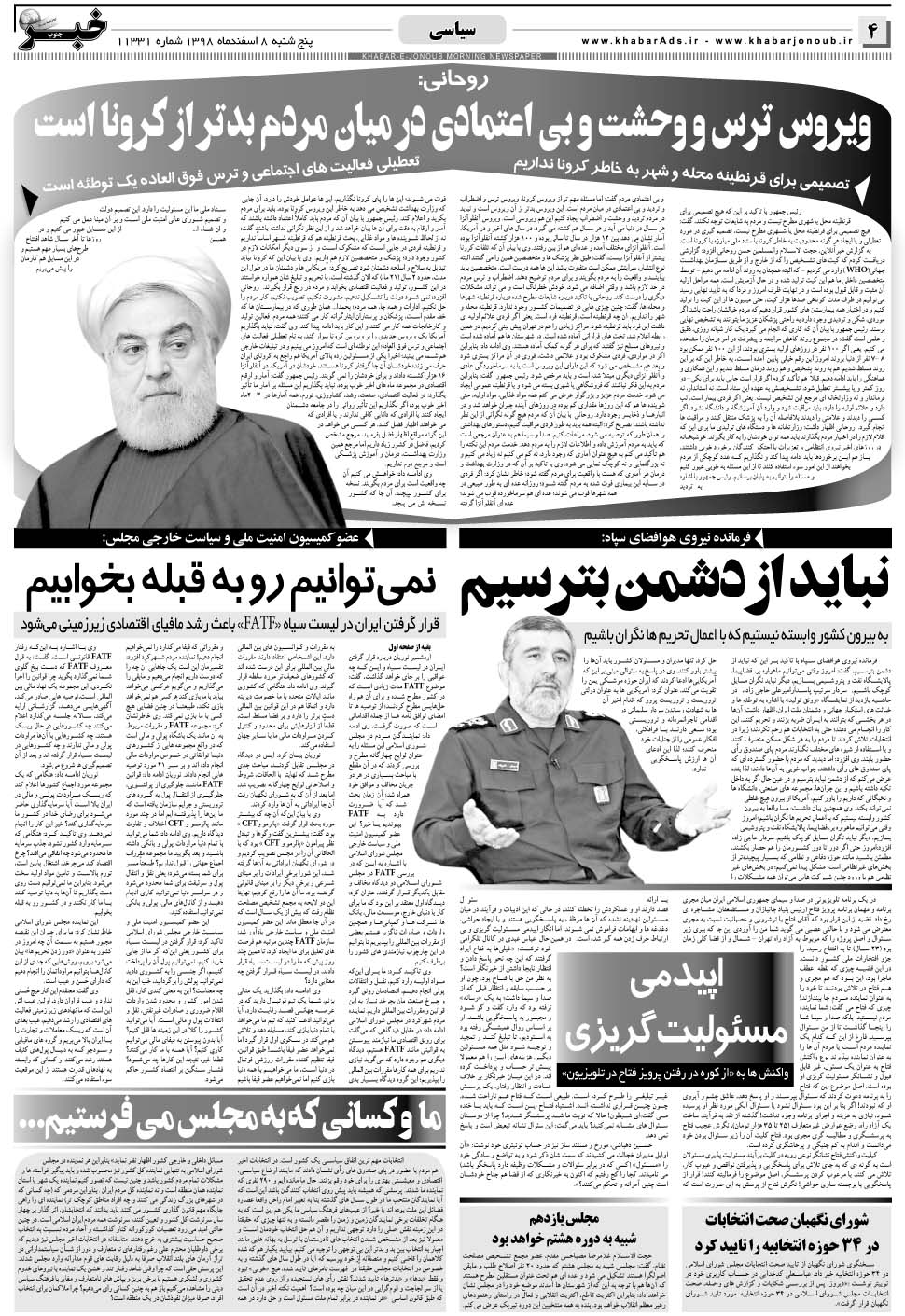 مشاهده صفحه ۴ روزنامه خبرجنوب تاریخ ۸ اسفند سال ۱۳۹۸