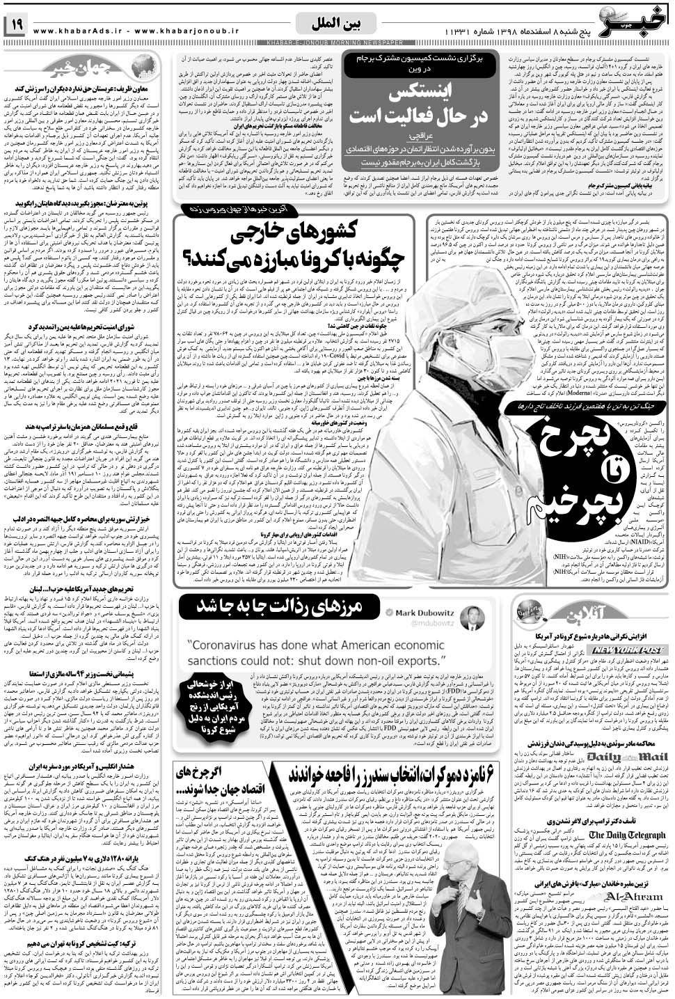 مشاهده صفحه ۱۹ روزنامه خبرجنوب تاریخ ۸ اسفند سال ۱۳۹۸