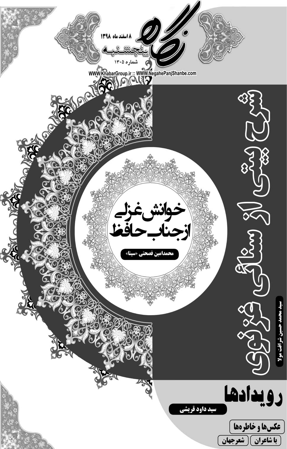 مشاهده صفحه ۲۱ روزنامه خبرجنوب تاریخ ۸ اسفند سال ۱۳۹۸