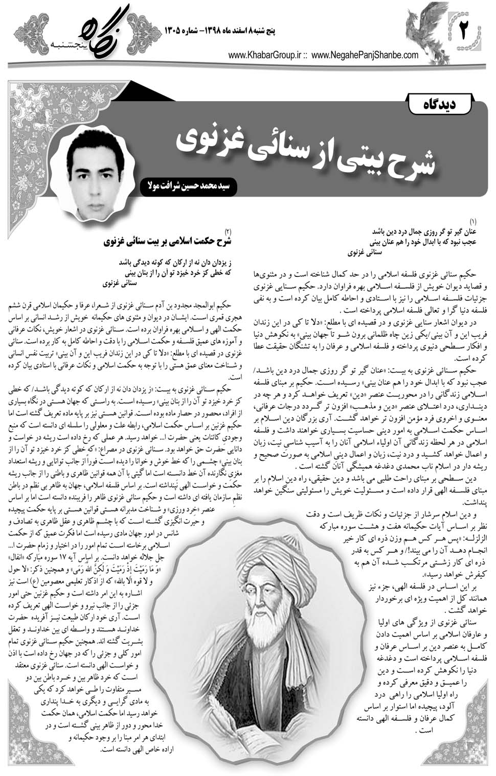 مشاهده صفحه ۲۲ روزنامه خبرجنوب تاریخ ۸ اسفند سال ۱۳۹۸