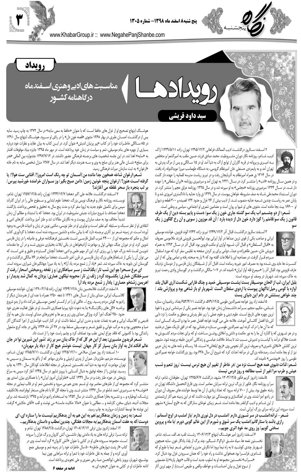 مشاهده صفحه ۲۳ روزنامه خبرجنوب تاریخ ۸ اسفند سال ۱۳۹۸