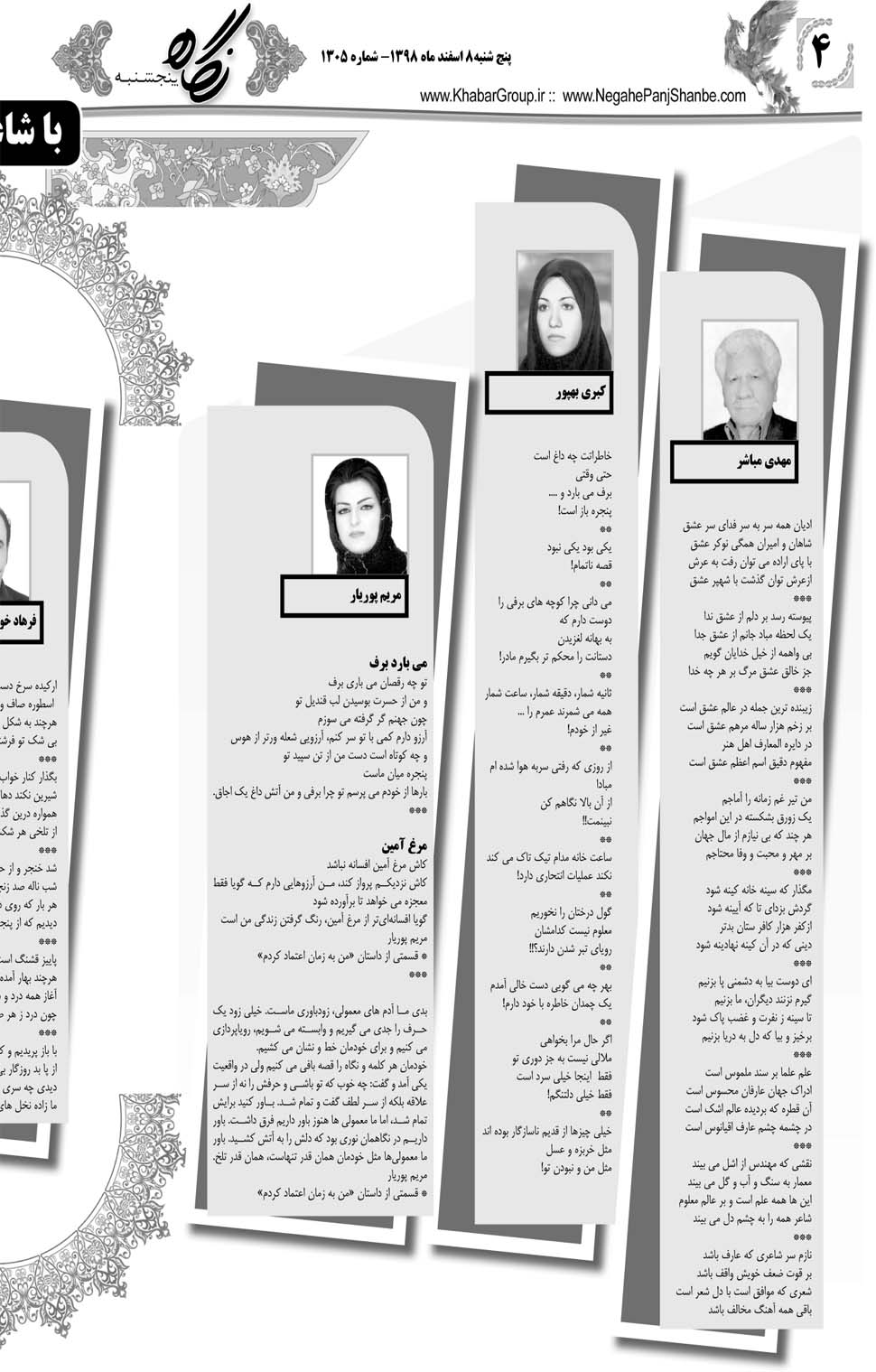 مشاهده صفحه ۲۴ روزنامه خبرجنوب تاریخ ۸ اسفند سال ۱۳۹۸