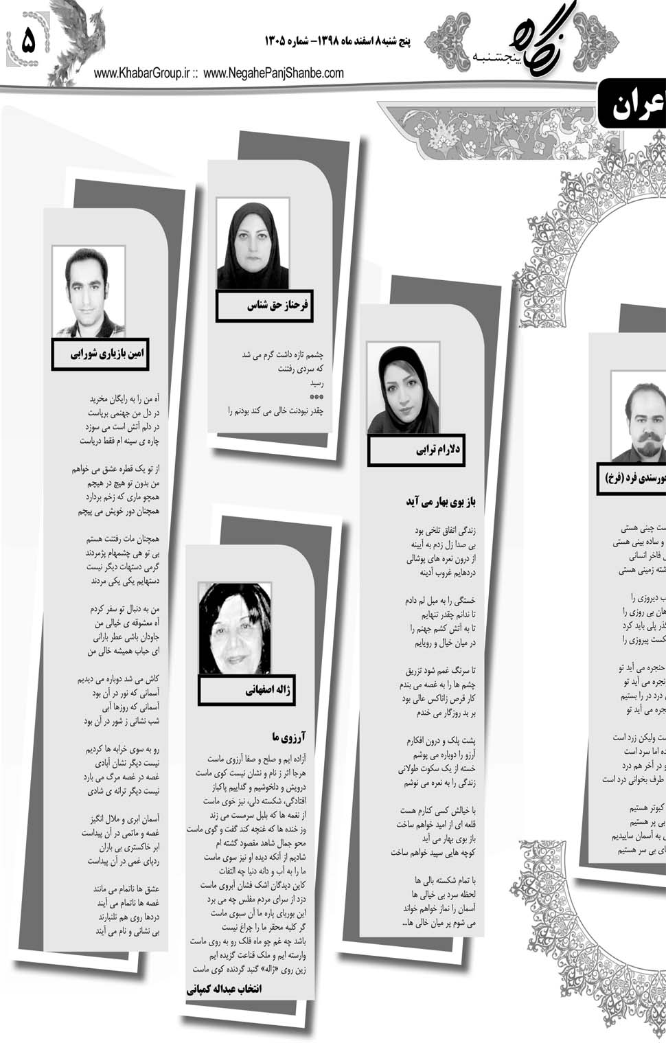 مشاهده صفحه ۲۵ روزنامه خبرجنوب تاریخ ۸ اسفند سال ۱۳۹۸