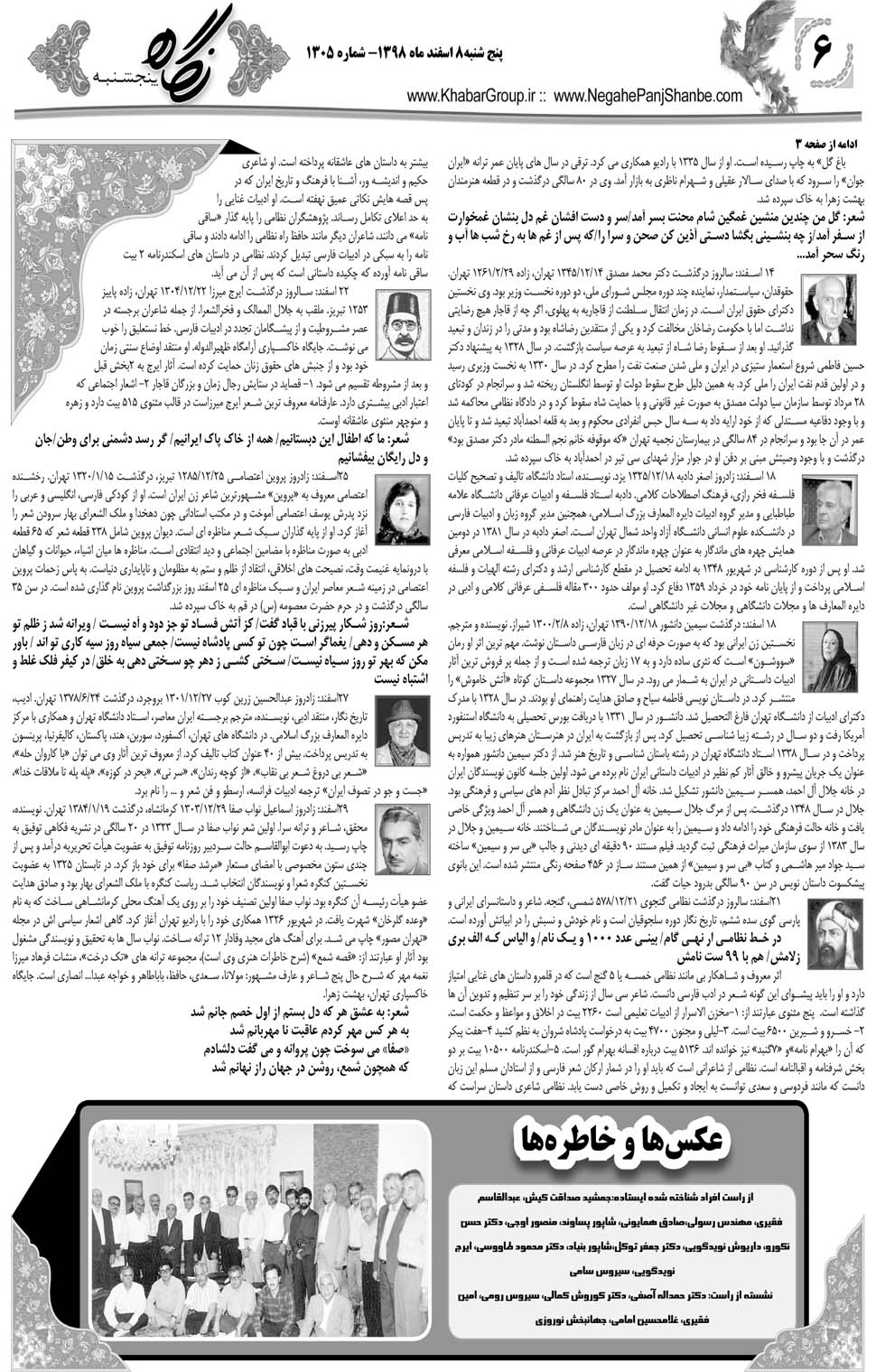 مشاهده صفحه ۲۶ روزنامه خبرجنوب تاریخ ۸ اسفند سال ۱۳۹۸
