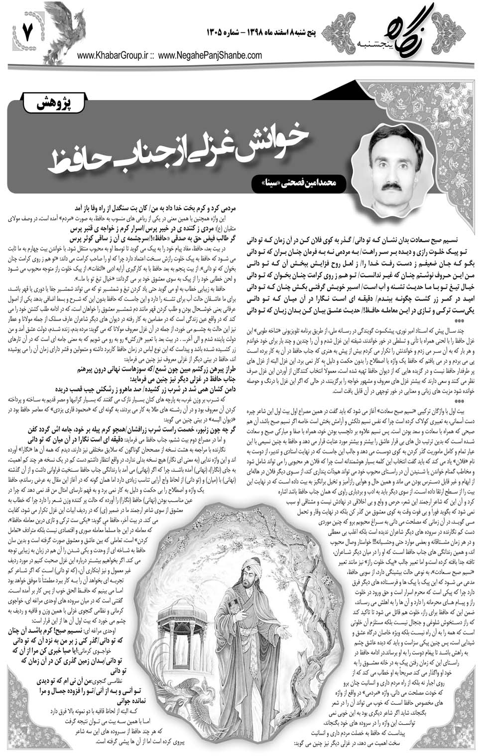 مشاهده صفحه ۲۷ روزنامه خبرجنوب تاریخ ۸ اسفند سال ۱۳۹۸