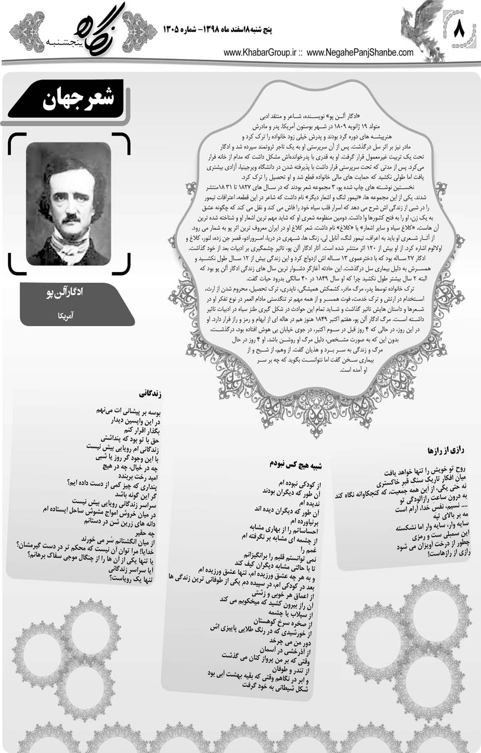 مشاهده صفحه ۲۸ روزنامه خبرجنوب تاریخ ۸ اسفند سال ۱۳۹۸
