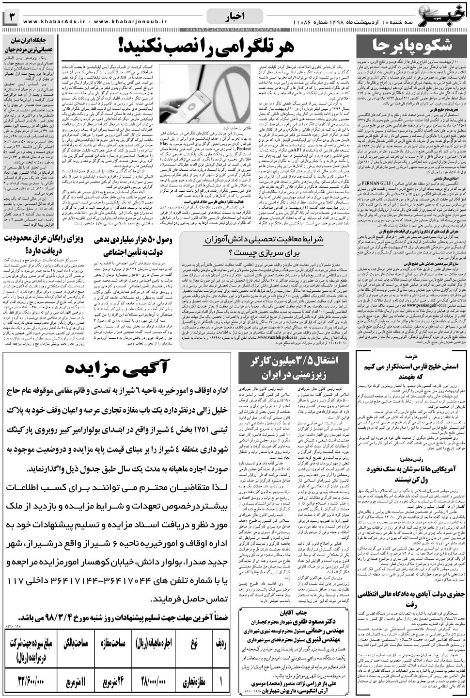 مشاهده صفحه ۳ روزنامه خبرجنوب تاریخ ۱۰  سال ۱۳۹۸